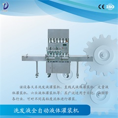 洗發液全自動液體灌裝機